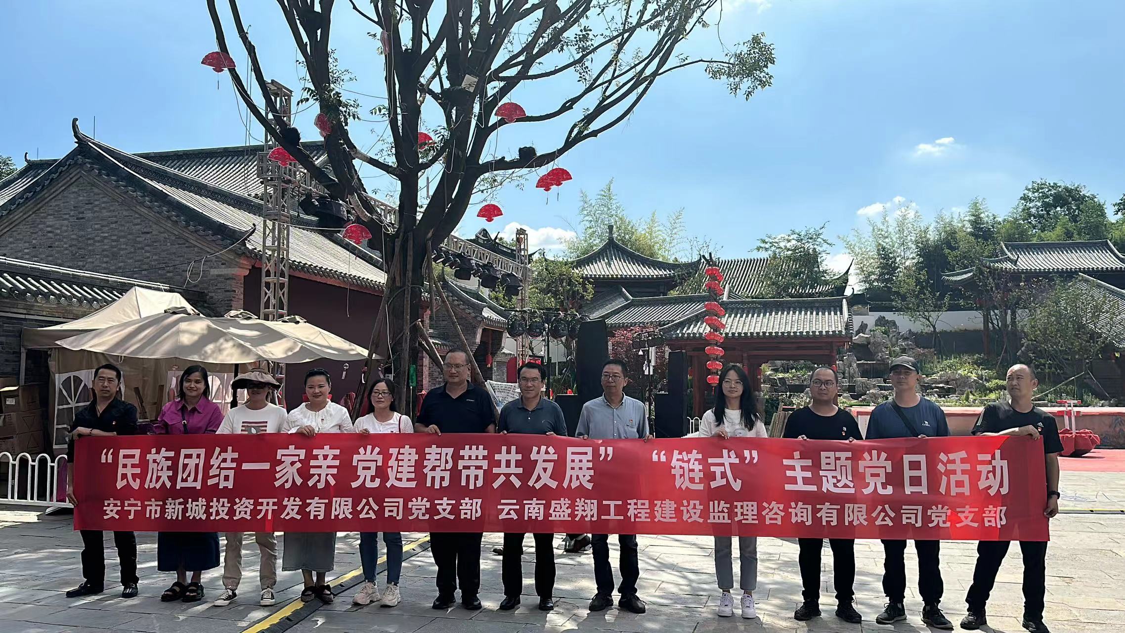 民族團(tuán)結(jié)一家親 黨建幫帶共發(fā)展 ——盛翔黨支部參與新城公司“鏈?zhǔn)健敝黝}黨日活動(dòng)